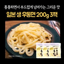 미트팬트리 일본 통통하면서 부드럽게 넘어가는 생우동면 200g 3팩(소스x)
