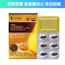 한미양행 프로폴리스 프리미엄 영양제 면역, 1개