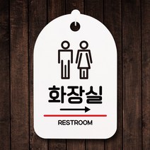 뭉키데코 표지판 안내판 팻말 푯말 실내 미니간판 제작 출력_S7_138_화장실 오른쪽, 화이트