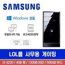 삼성 DB400T2A i3-3220 4G 500G SSD120G Win탑재 미들 롤 사무용 게이밍 중고컴퓨터