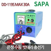 브랜드없음 은성 수동 배터리 충전기 DD-119S 30A 겸용 자동차 급속, 단품없음