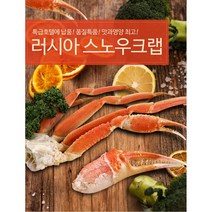 대게 4L사이즈 자숙대게 박달대게 스노우크랩 2.5kg (3-4인분), 러시아 3L사이즈 2.5kg(3-4인분)