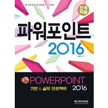 파워포인트 2016, 렉스미디어닷넷