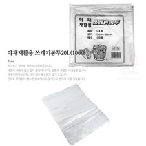 과일 야채 재활용 일반 비닐봉투 20리터 100매 백색 비닐봉투 비닐봉지 쓰레기비닐봉투 재활용봉투 비닐분리수거