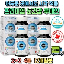 시력보호 눈핏줄 에좋은 노인 고시생 비타민 루테인 에이 베타카로틴 함유 메리골드 토마토 포도씨유 마이봄샘 EPA DHA 황반주름 식물성 금송화 건조 효모 금잔화 황반 만수국