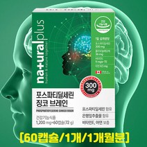 어르신 부모님 50대 60대 엄마 아빠 생일 선물 효도 영양제 은행잎추출물 아연 비타민E 포스타딜세린 기억력 인지력개선 60캡슐, 1개(1개월분)