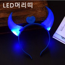땡처리넷 12개묶음 크리스마스 불빛 머리띠 악마뿔/루돌프 [직수입업체], 12개, 악마뿔파랑