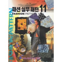 패션실무패턴11, 편집부, 노라노패션학원