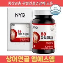 엠에스엠 중장년층추천 88파워조인트120캡슐 상어연골추출물분말 MSM