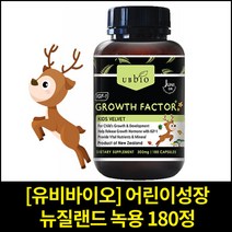 유비바이오 키즈녹용 그로스팩터 180캡슐