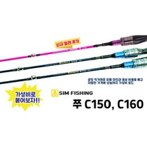 심피싱 쭈꾸미낚시대 C150 C160, 블루