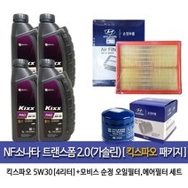 킥스 NF소나타트랜스폼2.0(가솔린)킥스파오(4L)엔진오일 35505-3K010, 5W30, 1개
