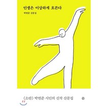박준시인작품활동 로켓배송 상품 모아보기