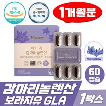 보라지꽃종자유 감마리놀렌산 뉴질랜드 보라지유 GLA 60캡슐 오메가6 월경전증후군 콜레스테롤 혈행개선