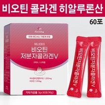 저분자콜라겐 비오틴 먹는 히알루론산 영양제 비오틴콜라겐 비오틴히알루론산 석류분말 아미노산 콜라겐비오틴 머리 두피 머리카락 손톱 발톱 비타민B7 오메가R 스틱, 60포