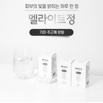 우기마켓 힐스토리 멜라이트정 기미 주근깨 완화 피부 화이트닝 피로 개선, 1개월(28정)