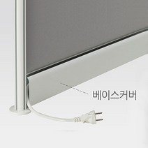 플랜맥스 소리먹는파티션 데스크형 MF0614 (600x1370) 파티션, 추가상품 : 베이스커버_W700(SBC-07)