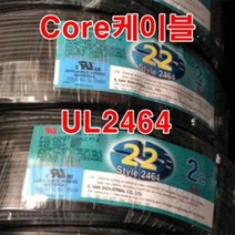 조작선 UL2464 AWG22x2c 10M/통신케이블 센스선 전선