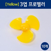3엽 납작 프로펠러 10P 태양광 풍력발전 도구 원리 방과후 수업 실험 실습 준비물