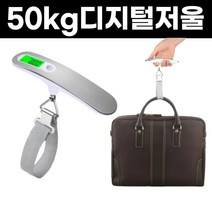 디지털저울 50kg 미니 소형 기내용저울 무게 핸들형