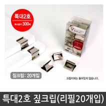 꼬맹이샵 평화 더블클립(6사이즈+2스마일), 1box - 특대