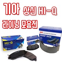 현대자동차 기아자동차 전차종 상신 HI-Q 평화발레오 전패드 후패드 후라이닝(슈) 모음, SP1062 세라토1.5/2.0, 기아(후라이닝)