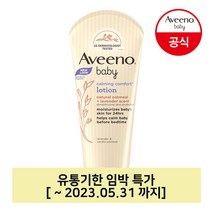 아비노베이비 카밍 컴포트 로션 227g x1