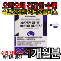 프롬바이오 수면건강엔 락티움 플러스 800mg x 30정 수면영양제 유단백가수분해물 판토텐산 수면건강 락티움효능 략티움 락티옴 알약케이스, 1박스, 특가할인