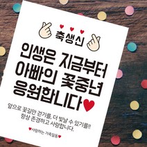 [손가락하트-네임] 환갑 회갑 고희 칠순 팔순 고희연 생신 부모님 현수막