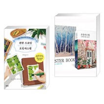 (서점추천) 편한 드로잉 오일파스텔 + 오일파스텔 나만의 작품 세트 (전2권), 북센스