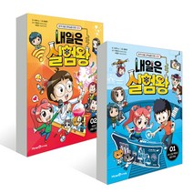 미래엔 내일은 실험왕 시즌2 1~2 세트 전2권 (노트증정), 미래엔아이세움