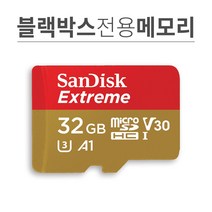 블랙박스 메모리 SD카드 아이나비 FXD7000 FXD990 2K MLC 32GB