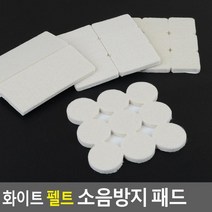 테이블 의자 화이트 펠트 소음방지 패드 고무받침, 1개, 1개 원형 18P
