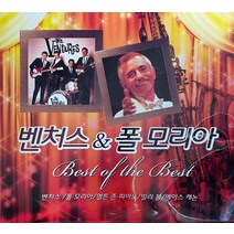 미개봉CD)벤처스 & 폴 모리아 Best of the Best - 벤처스/폴모리아/엘튼 존 피아노/빌리 볼/ 에이스캐논 (5CD)