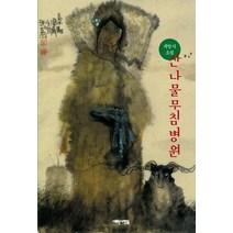 산나물 무침 병원, 새로운사람들, 곽앙시