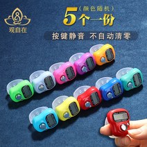 카운터기 숫자카운터기 운동용 카운터기 골프 디지털숫자 수동 계수기 미니국가 바람 읽기 번호 등록 5 전자 링 디지털 손 인덱스 디스플레이 기계 계산 링 화면 디스플레이 108배