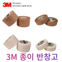 3M 쓰리엠 종이 반창고 테이프 살색 흰색 낱개 소량, 선택2.황갈색(소)