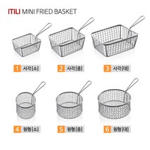 스텐 미니 튀김 바스켓 1호 치킨 후라이드 사각 감자 안주 바구니 튀김기 튀김망 업소용 식당용, 01.미니튀김바스켓