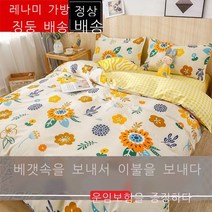 레나미 가방 이부자리 세트 물세탁면 사계절 제모 침대 시트 이부자리 베갯잇 여러 세트 학생 기숙사 1.5m1.8미터 침구 세트 가방 미소 하트 4개 세트 1.8m 침대 적용 [이불