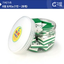 6점 도미노+투명케이스 돌봄교실 홈스쿨 수학교구 학습교구 소근육발달