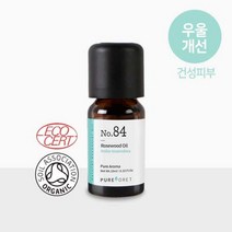 84.로즈우드 아로마오일 (10ml/유기농) 에센셜오일