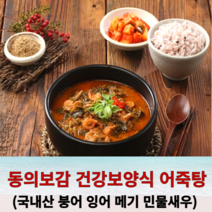 국내산 붕어 잉어 메기 민물새우 즉석요리 어죽탕 보양식 600g x 5봉 세트