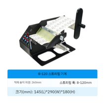 전자동라벨기 택배 운송장 인보이스 양식 의류 네임택 택기계 재고 관리 리스트 스티커떼기, B120  라벨기