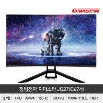 정림 GMASTAR JG271C6741 1500R리얼165 게이밍 무결점, 상세페이지 참조