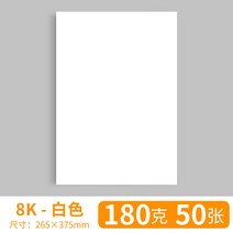 전용지A4 A3 종이 화이트 색 네덜란드 카미 술법 포토 8K 마커펜 그림을그리다 페인팅 핸드메이드 2083515404, 8K 180g50 장 8투피스