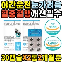 할머니 렌즈사용 지아잔틴 눈통증 눈안대 전자파 눈관리 선글라스 자외선 눈운동 눈물흘림증 노인 수면안대 눈이물감 눈핏줄 라식 눈꺼풀떨림 항산화 눈이침침할때 뉴테인 수술후 시기능훈련