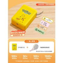 D110 라벨 프린터 가정용 스티커 라벨 부착기 가격 바코드 식품 유통 기한 휴대용 소형 열감 블루투스 휴대폰 투명 컬러 네임 스티커, AH.D110피카츄+1롤컬러라벨