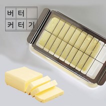 감성편의점 버터 커터기 커팅기 버터보관케이스 3종, 2)스텐 버터 커터기 (중형)
