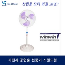 기전사 공업용 선풍기-스탠드형 KJF-30S3 (30인치), KJF-30S3（30인치）