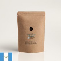 커피그대로 산미없는 강배전 과테말라 안티구아 SHB 갓볶은 당일로스팅원두, 분쇄:홀빈(분쇄안함), 1kg, 1개